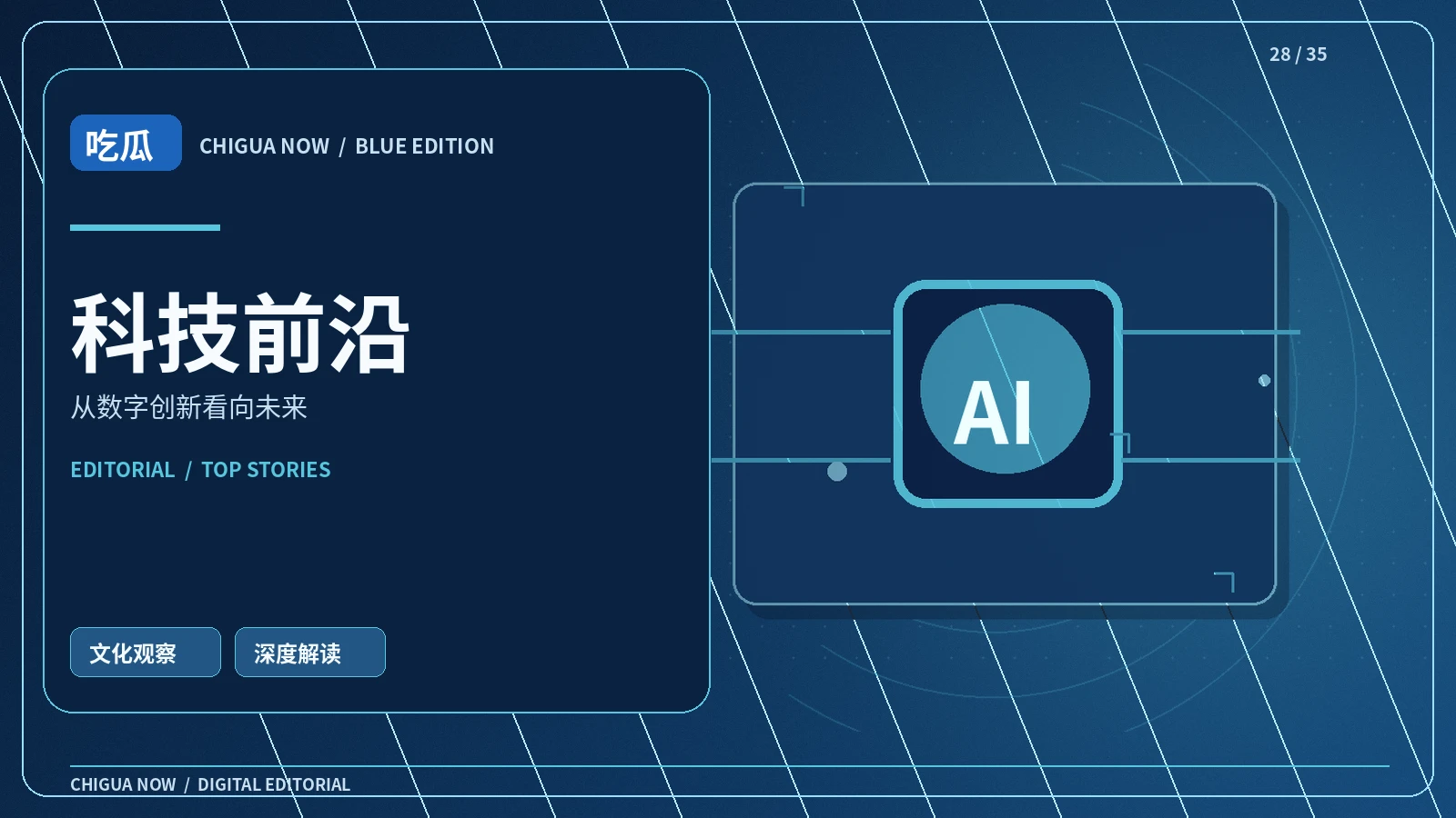 科技前沿
